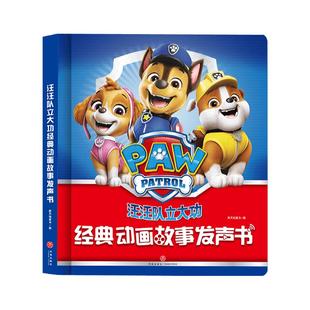 汪汪队点读书会说话的早教有声书1-3岁宝宝益智玩具男孩生日礼物