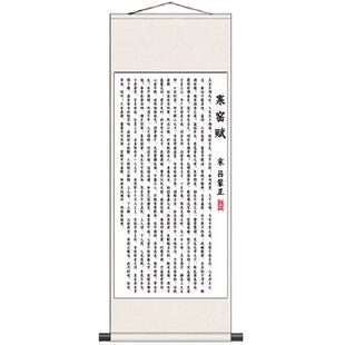 寒窑赋丝绸画励志字画家训书法时运赋挂画客厅办公室装饰茶室书房