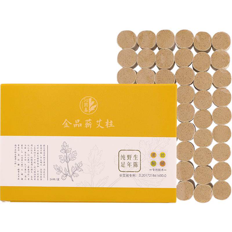 采野生三年陈25次提纯金品艾柱