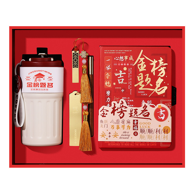 顺丰包邮金榜题名中高考加油礼盒