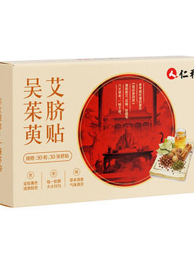 仁和艾草肚脐贴去湿气排寒正品