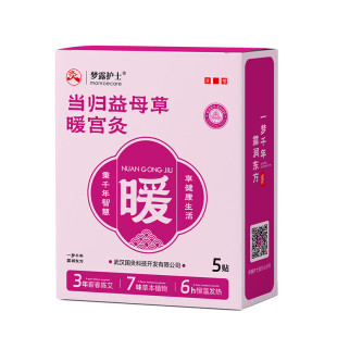 梦露护士当归益母草暖宫灸大姨妈痛宫寒经期恒温热敷暖宝宝艾草贴