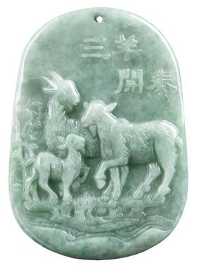 天然a货翡翠三羊开泰生肖羊吊坠