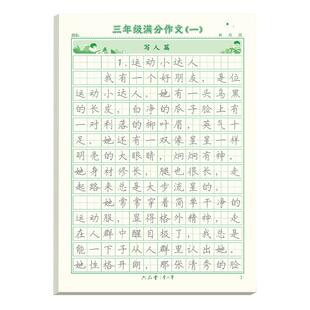 3-6年级同步满分作文练字帖小学生专用字帖三年级四年级五六年级上下册语文每日一练优美句子好词好句积累练习钢笔硬笔书法练字本