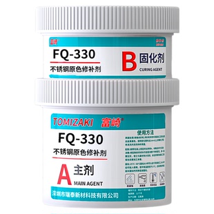 不锈钢专用修补剂机械加工模具金属五金油箱修补钢材耐酸碱可打磨耐高温填充缺陷磨损缝隙修复工业专用修补剂