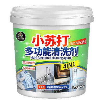 小苏打洗衣服专用去黄清洁去污