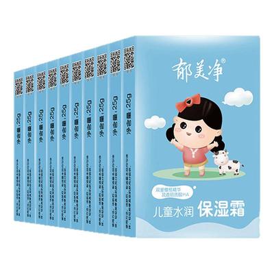 【官旗热卖】郁美净儿童面霜