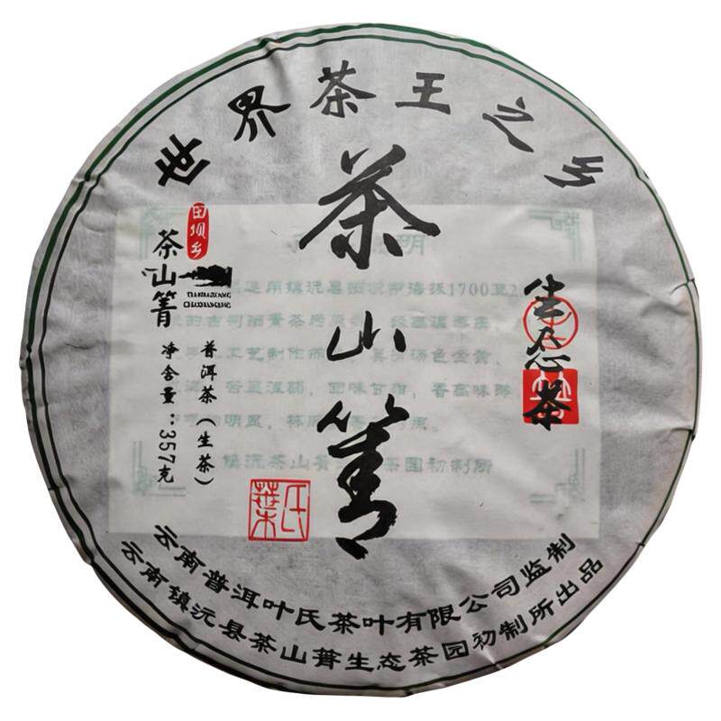 镇沅茶山箐老树茶生茶饼357g