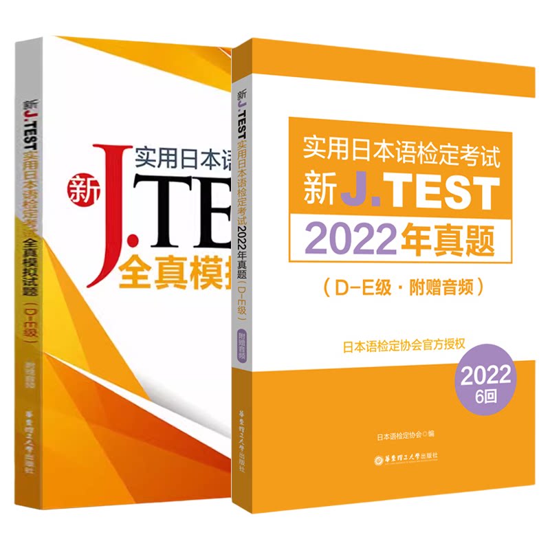 日本语检定考试2022年真题等