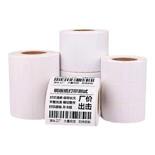 铜版纸不干胶标签打印纸条码贴纸30*20 30 40 50 60 70 80 90 100 150二维码服装吊牌合格证彩色印刷贴纸定制