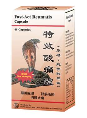 香港进口南聊蛇骨酸痛灵风湿关节骨质增生腰椎骨刺肩周炎专营药