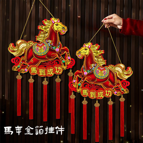马年生肖门挂春节过年福字门贴挂件新款2026喜庆贺年新年装饰挂饰