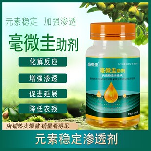 农用毫微圭助剂增效剂渗透剂展着剂解反应叶面肥有机硅助剂强渗透