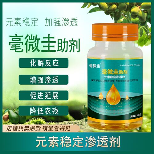 农用毫微圭助剂增效剂渗透剂展着剂解反应叶面肥有机硅助剂强渗透