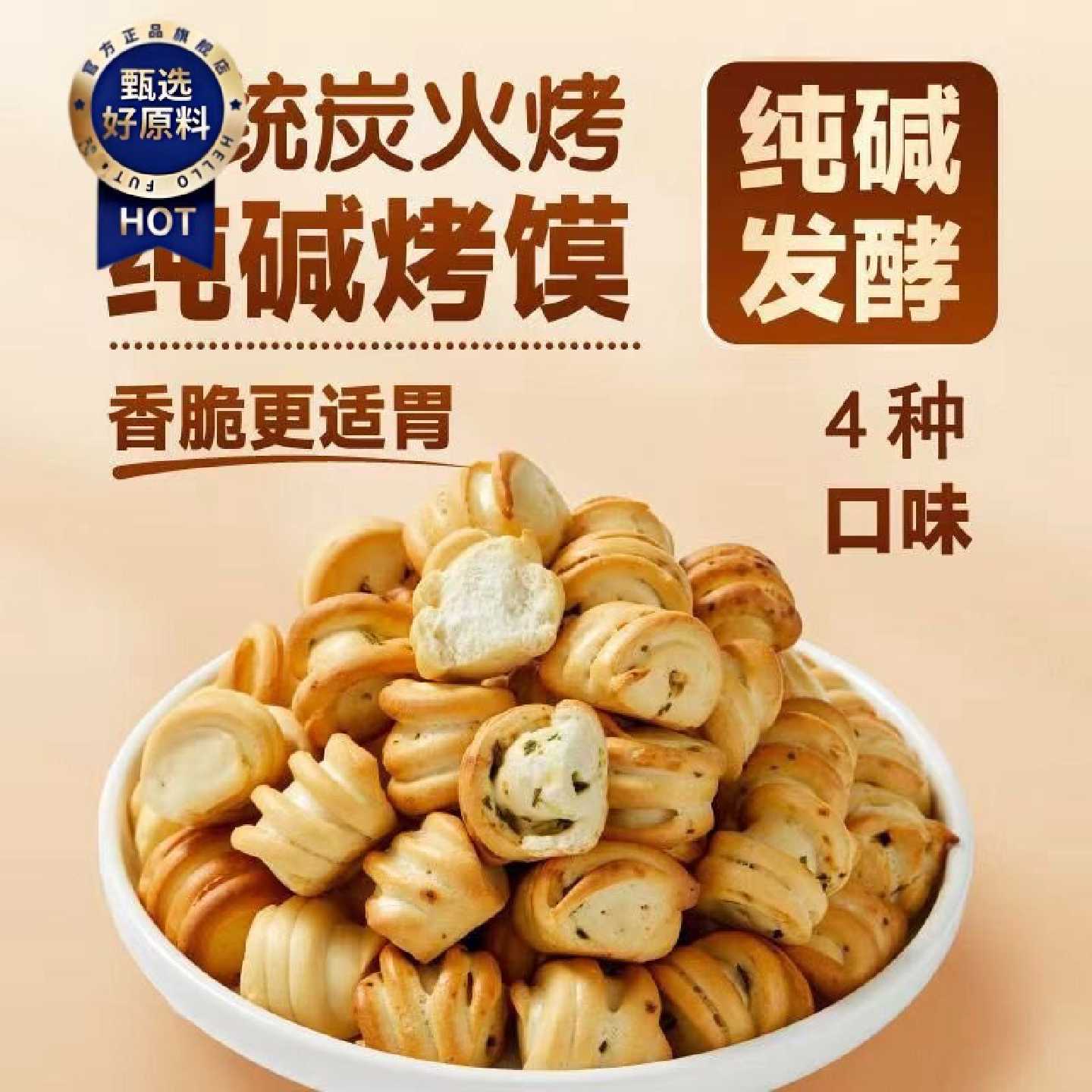山西特产纯碱花卷非油炸休闲原味馒头零食小馒头早餐炭火馍馍