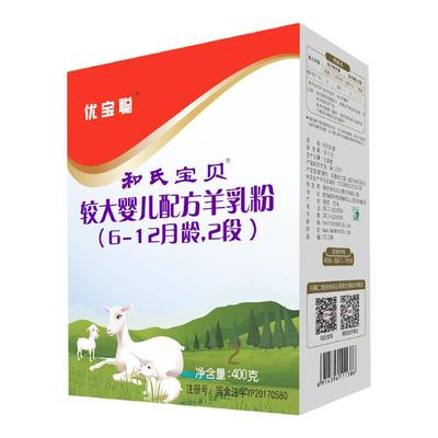 HERDS正品2段盒装400g配方羊奶粉