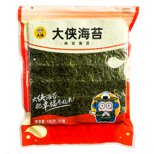 大侠寿司海苔专用50张大片做紫菜片包饭材料食材商用工具套装全套