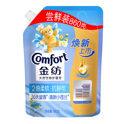 金纺衣物柔顺剂护衣防静电