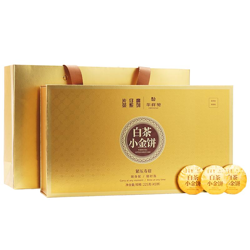 华祥苑茶叶 福鼎白茶紧压寿眉小金饼225g高档送礼礼盒