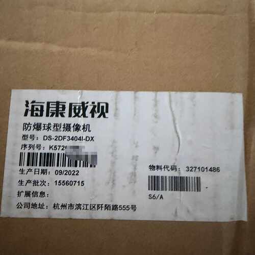 威视防爆球型摄像机 DS-2DF3404I-DX议价