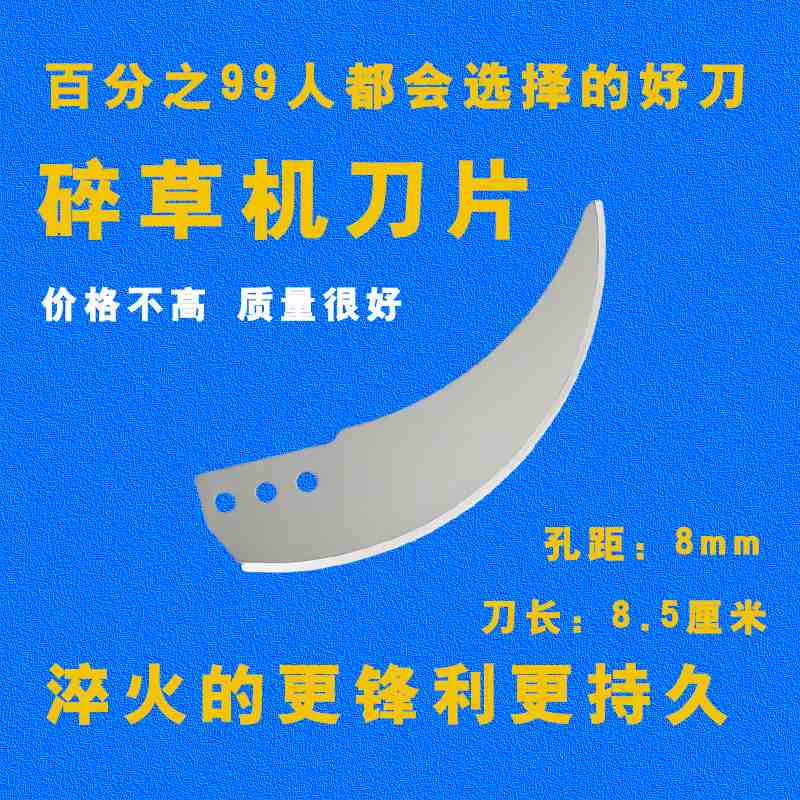 碎草机刀片切草机碎菜机专用刀片家用养殖鸡鸭鹅猪手工制作切菜刀