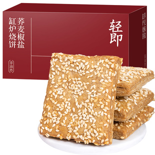 荞麦缸炉烧饼椒盐酥饼无糖精乔麦荞麦酥糕点心专用糖尿人小零食品