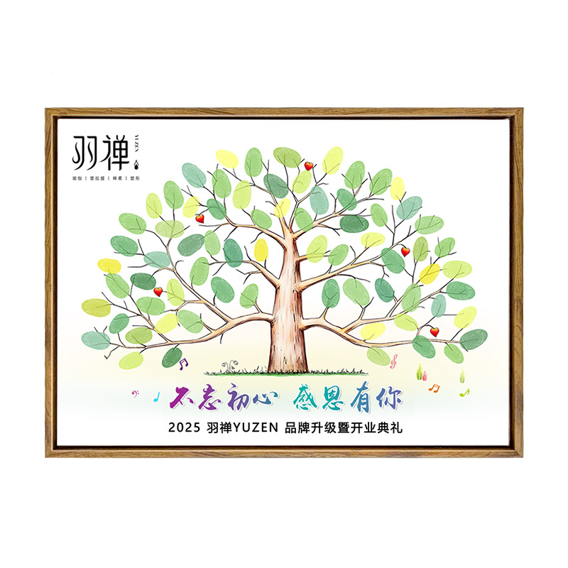 定制团建年会指纹签到树新年乔迁礼金簿/签名册