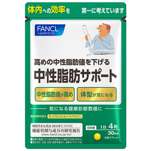 FANCL健脂支援120粒姜黄素甲壳素橘皮脂肪多维降甘油调养肝脏官旗