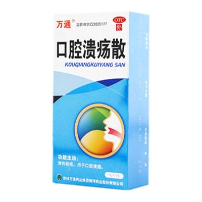 【万通】口腔溃疡散3g*1瓶/盒咽喉肿痛口腔溃疡溃疡牙周炎舌头清热