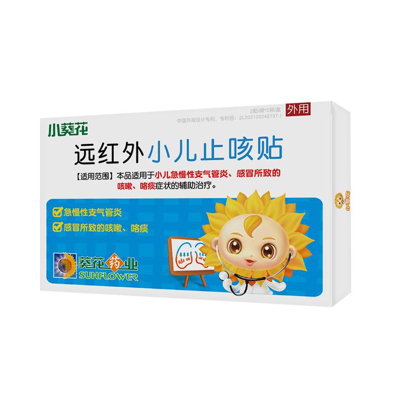 小葵花止咳贴小儿咳嗽化痰神器远红外咳喘化痰儿童感冒贴COSmama