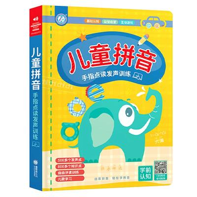 55页/本汉语拼音拼读训练发声书