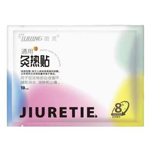 正品图灵灸热帖10贴/袋自发热贴暖手肩部暖腹腰部暖脚持久发热