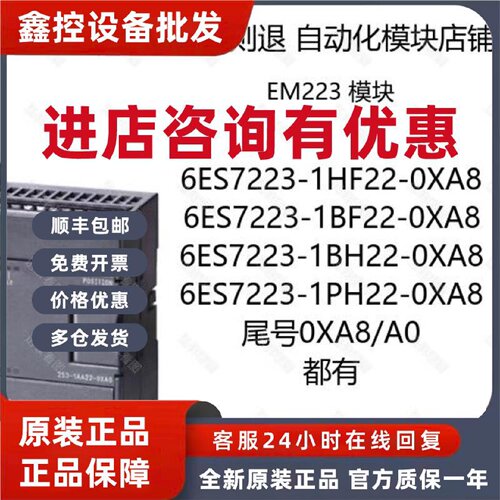议价西门子S7-200 EM223,6ES7 223-1PH22/1HF22/1BH22/1BF22-0XA8