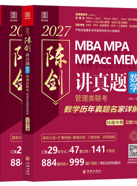 备考2027管理类联考真题解析