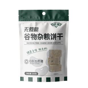 战勤无糖精全麦饼干谷物杂粮高纤饱腹代餐糖尿人老年人粗粮饼干