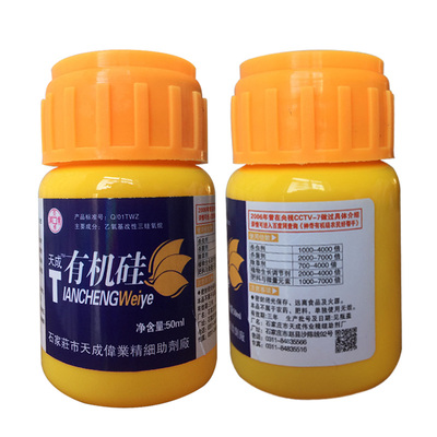 有机硅助剂农用有机硅高渗透剂增效剂助剂展着剂高效包邮