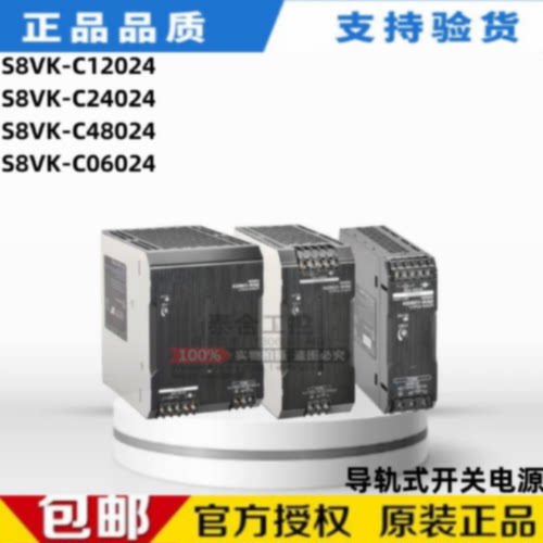 议价全新原装 S8VK-C12024/C24024/C48024/C06024 导轨式开关电源