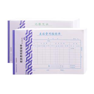 用友西玛A5费用报销费单A4一半记账凭证原始凭证粘贴单付款申请单借款单经费支出单据出差审批单财务凭证用品