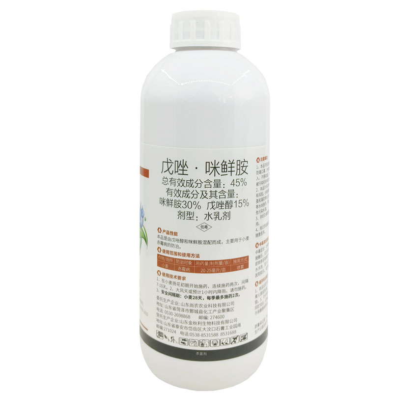 45%戊唑咪鲜胺水稻稻瘟病小麦赤霉果树杀菌纹枯斑点病戊唑鲜咪胺