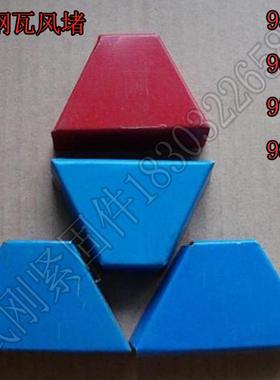 彩钢瓦风堵封堵950960970980红色蓝色灰色绿色金属堵头复合板堵漏