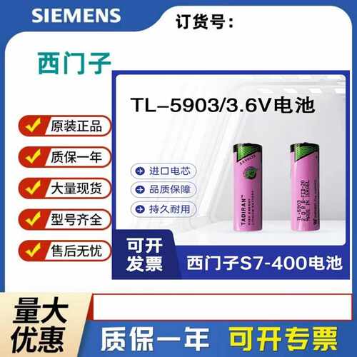 议价原装正品SL-360 AA 3.6V 西门子S7-400 PLC锂电池6ES7971-0BA