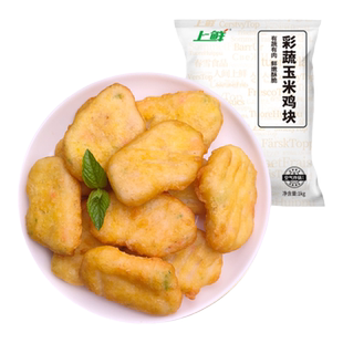 春雪彩蔬玉米鸡块空气炸锅半成品食材清真唐扬鸡块小吃冷冻食品