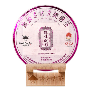 书剑古茶2021年普洱茶生茶藏系列隐林藏彩饼茶357g易武变异紫芽茶