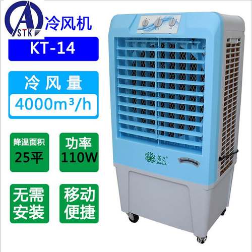 漳州工业用移动式冷风机水制冷空调 空调扇大风量 批发