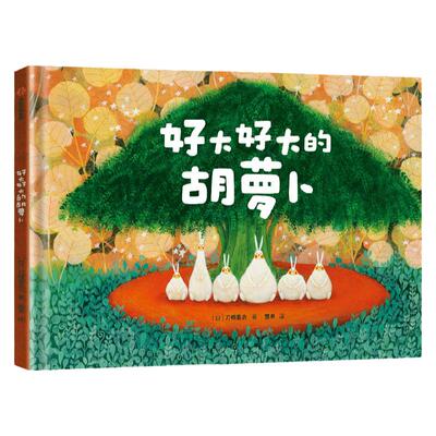好大好大的胡萝卜刀根里衣