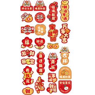 乔迁之喜福字创意不干胶贴纸水果装饰品新居新年搬家仪式布置用品