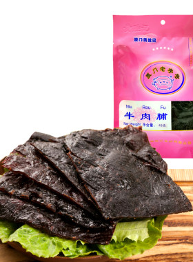 黄胜记厦门牛肉脯混合6袋包邮