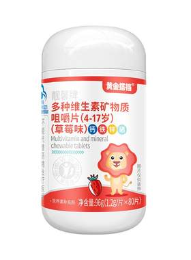 黄金搭档儿童复合维生素
