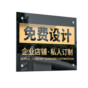亚克力广告展示牌公司门牌定制logo定做牌子门头招牌制作挂墙牌匾