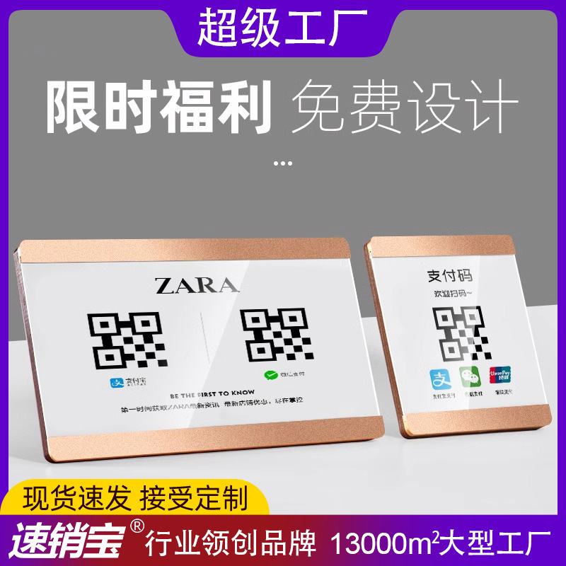 二维码支付收钱码牌原木扫码牌牌立牌收银牌收付款牌收款插卡式